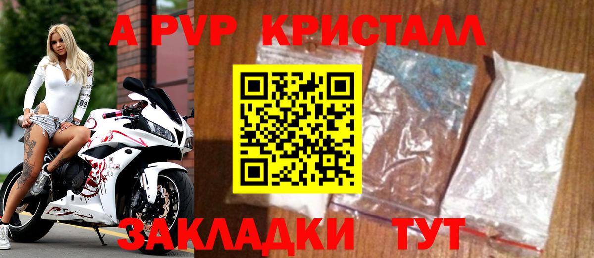 Alpha PVP Соль Воскресенск
