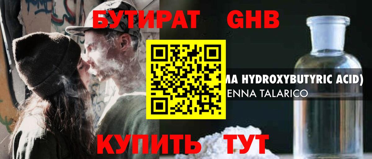 Бутират GHB  Вход с VPN  Воскресенск 
