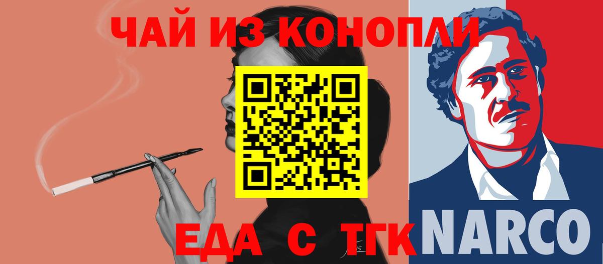 Еда ТГК марихуана Воскресенск