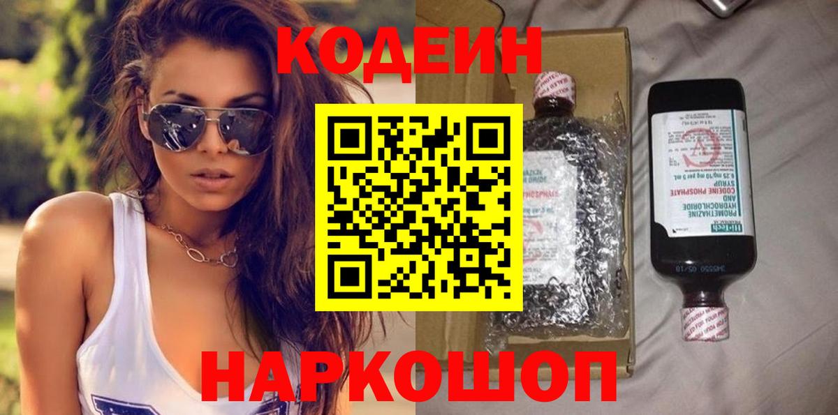 Кодеиновый сироп Lean Purple Drank Воскресенск