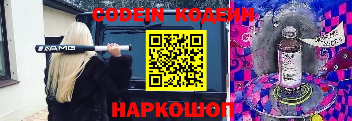 Кодеин напиток Lean (лин) Воскресенск