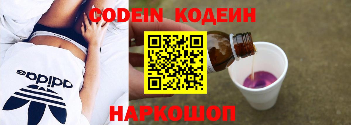 Воскресенск  Кодеиновый сироп Lean напиток Lean (лин)  Вход с VPN 