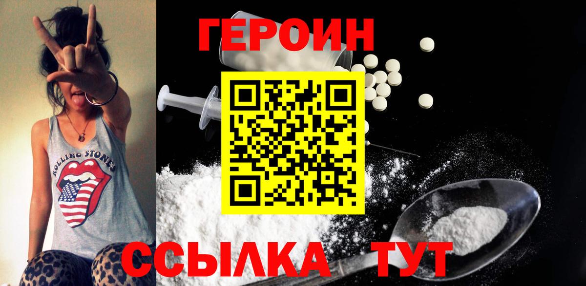 Героин  Воскресенск  ГЕРОИН Heroin 