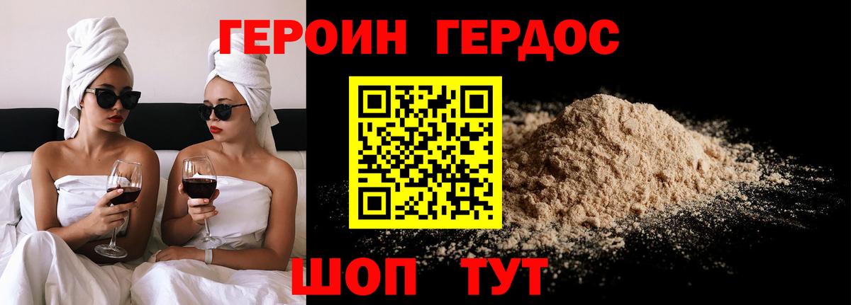 ГЕРОИН Heroin Воскресенск
