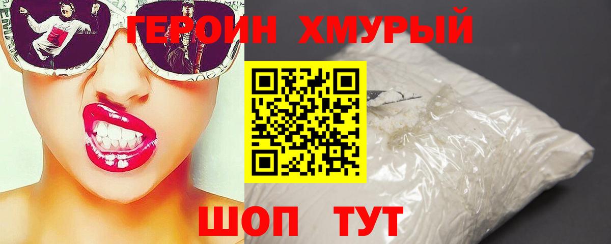 Воскресенск  Героин хмурый  Вход с VPN 