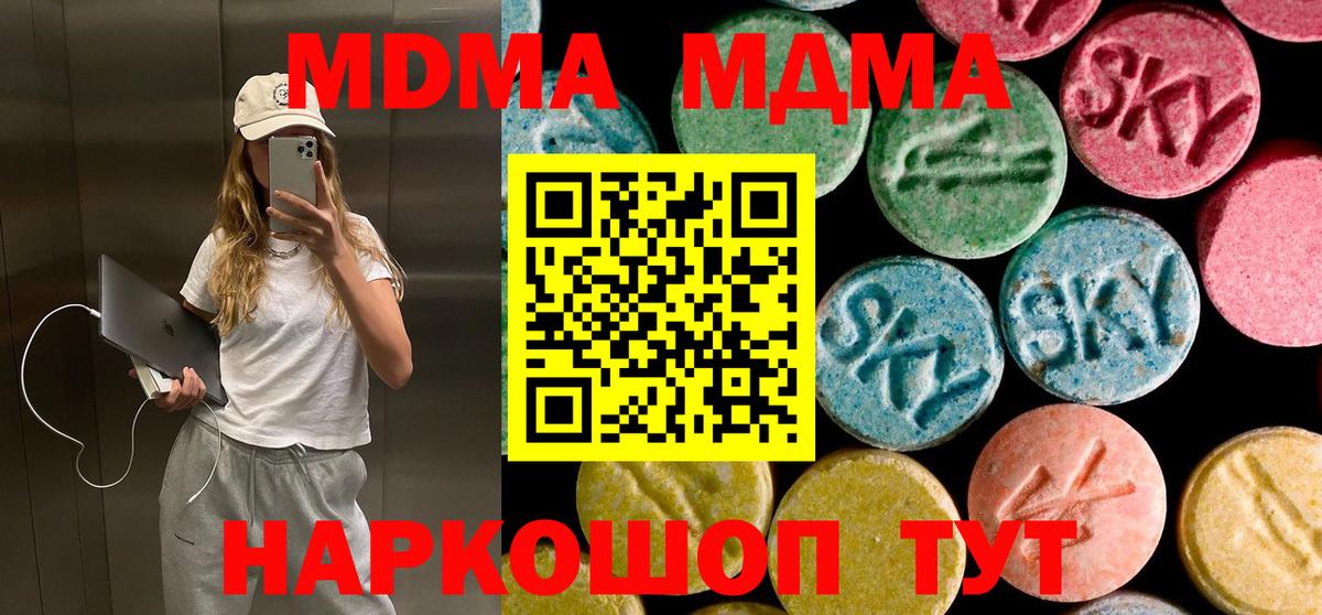 МДМА Molly  MDMA кристаллы  Воскресенск 
