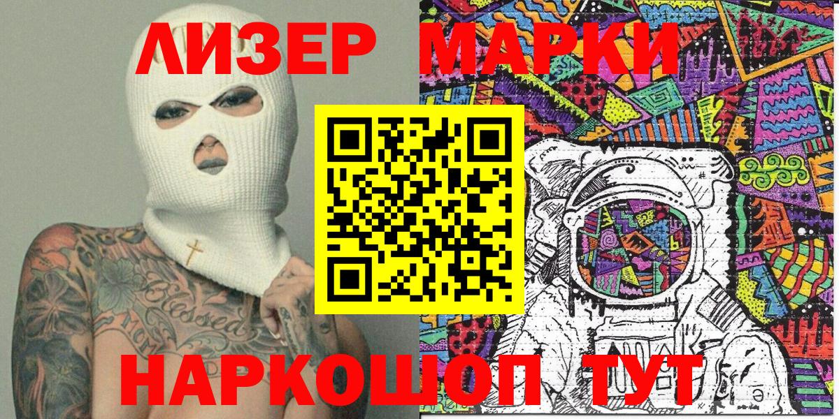 Марки 25I-NBOMe 1,8мг Воскресенск